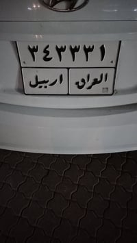 اربيل • رقم قديم • رقم ٤ محذوف