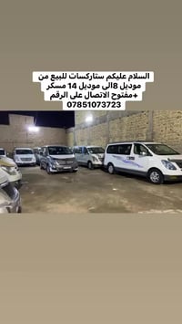 موجود ستاركسات للبيع من موديل 8الى موديل 14مسكر +مفتوح الاتصال على الر...