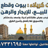 كربلاء • بيوت وأراضي • بيع إيجار رهن