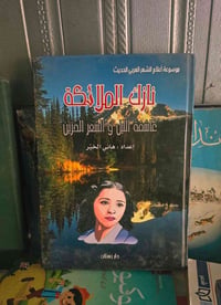 نازك الملائكة • سيرة وشعر • مكتبة المستقبل