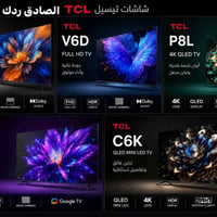 تلفزيون TCL • أحدث إصدار • توصيل العراق