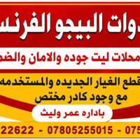 للتواصل 07882622622 يوجد توصيل كافه محافظات العراق