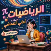 السادس المهني • دورات تقوية • رياضيات و طبيعيات