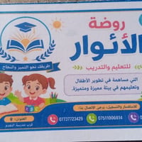 روضة • دروس تقوية • قرب مدرسة التقدم