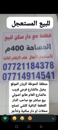 الحوطه الريان • ٤٠٠م • أرض