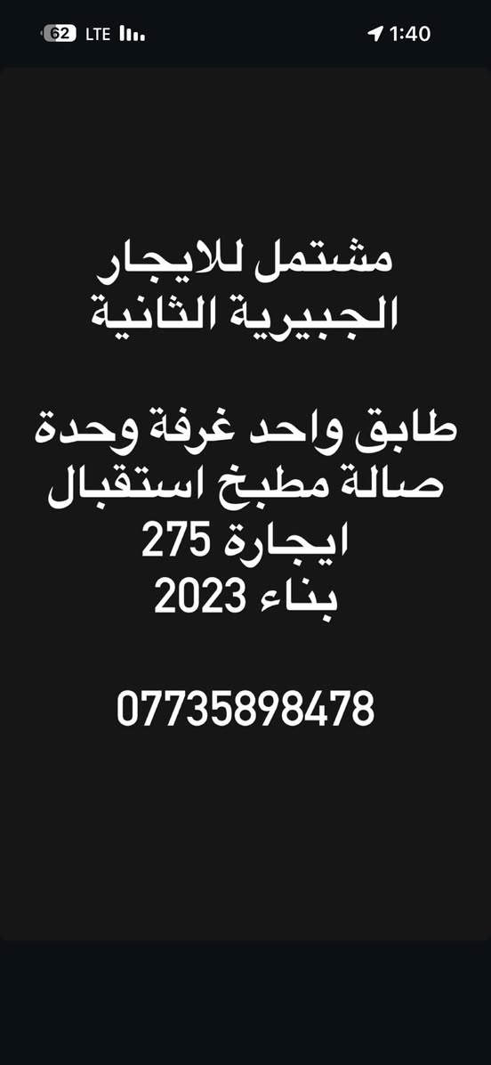 ‼️‼️‼️‼️عروض ايجارات ‼️‼️‼️‼️‼️

عقارات للايجار اختار اليخدمك
واتصل على
***********
او زيارة مكتب لافندر للعقار الضباط الثانية مقابل طرشي ابو انس العبيدي 

متوفر عقارات للبيع والإيجار 
🌎تتوفر العديد من العقارات والاراضي في مكتبنا منها التجارية والسكنية في مختلف احياء سامراء🌎
 ———————— 
الرجاء الاعجاب بالصفحة ليصلك كل ماهو جديد🆕 ——————————- 
♥️يشرفنا ويسعدنا  تعاملكم معنا وعرض عقاراتكم لدينا ♥️
