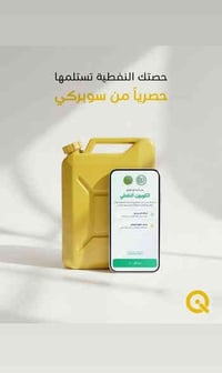 كابون نفطي • تقديم فوري • مكتب نصير