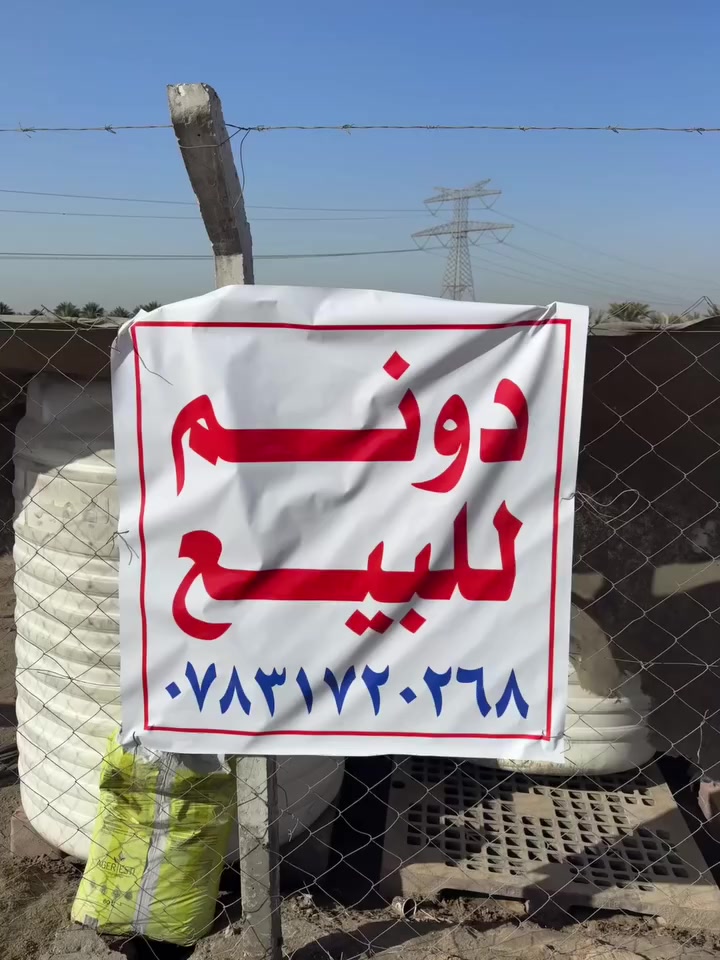 السلام عليكم …فرصة استثمارية رهيبة 
المكان شي جدا جدا راقي خلف جامعة بابل 
قريب من شارع حلة نجف  ١,٥ كيلو 
خلف الدونم مجمع الاكاديمين الجديد يبعد ٣٠٠ متر 
المساحة دونم واجهة ٢٦ متر ونزال ٩٦,٥ متر 
الاتصال ***********

