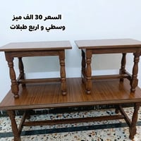 طاولات • للبيع • تفاصيل بالصور