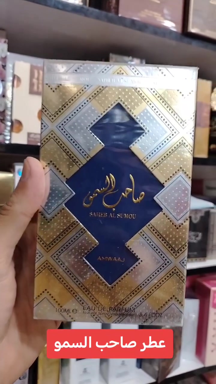 عطر صاحب السمو من شركة امواج الاماراتية للعطور
عطر ١٠٠مل
عطر رجالي قوي فواح وثبات
عطر ياتي بتركيز بارفيوم


**إذا كنت صاحب هذا الإعلان وتريد حذفه لأي سبب، رجاءا أرسل رسالة إلى الدعم الفني**