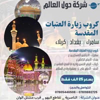 زيارة العتبات • 21/01/2026 • انطلاق الناصرية