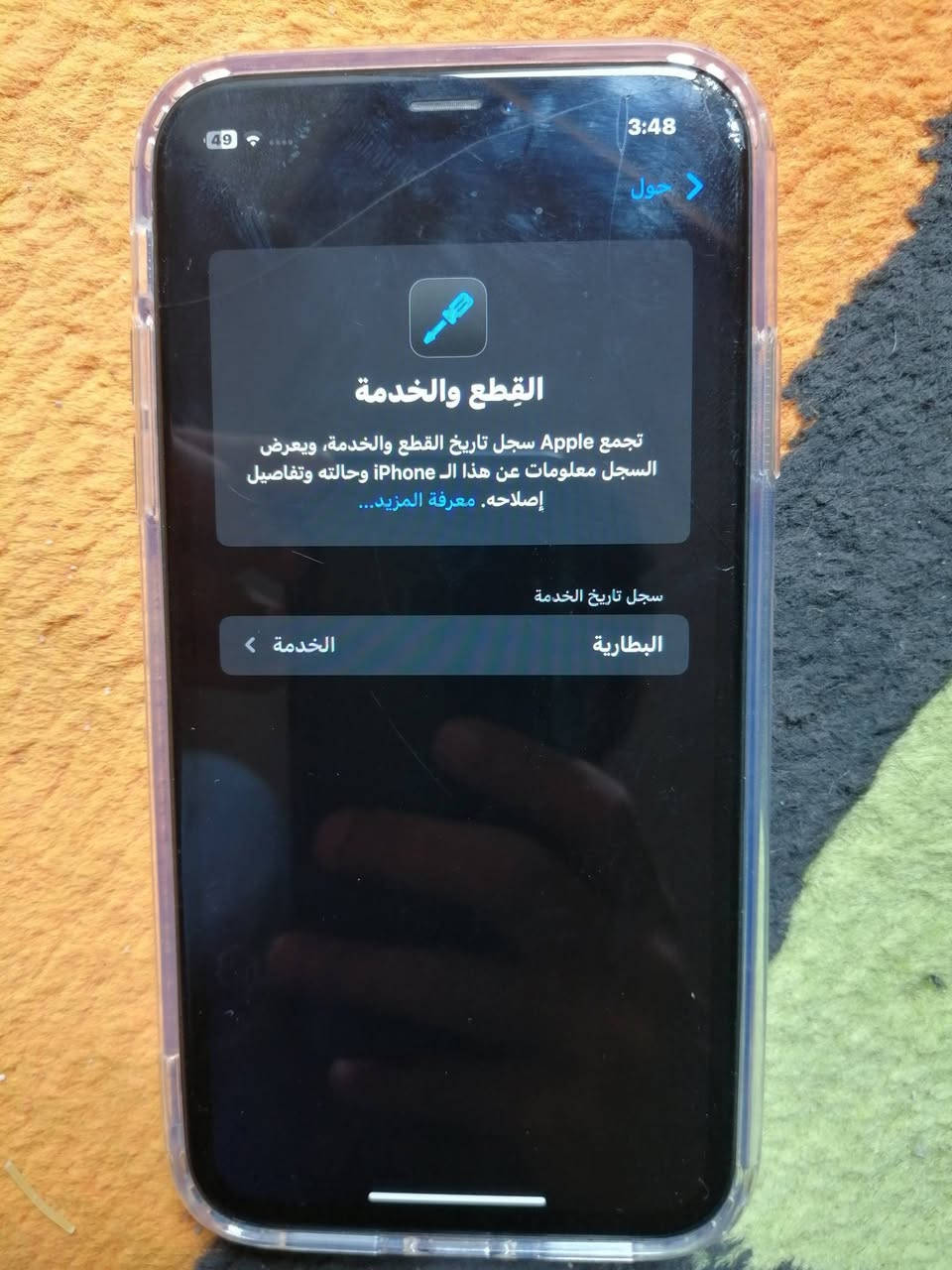 سلام عليكم XR جهاز ع ايدي
ممفتوح ابد

 كله بلادي

ذاكرة 128‪

 بطاريه 79

كولشي شغال مابي اي خلل

نضافه 95%

 بي بس هذا الفطر قديم ممثر ع الشاشه رايده ب ١٨٠وبي مجال بصيط مكاني بغداد سبع قصور للتفاصيل


**إذا كنت صاحب هذا الإعلان وتريد حذفه لأي سبب، رجاءا أرسل رسالة إلى الدعم الفني**