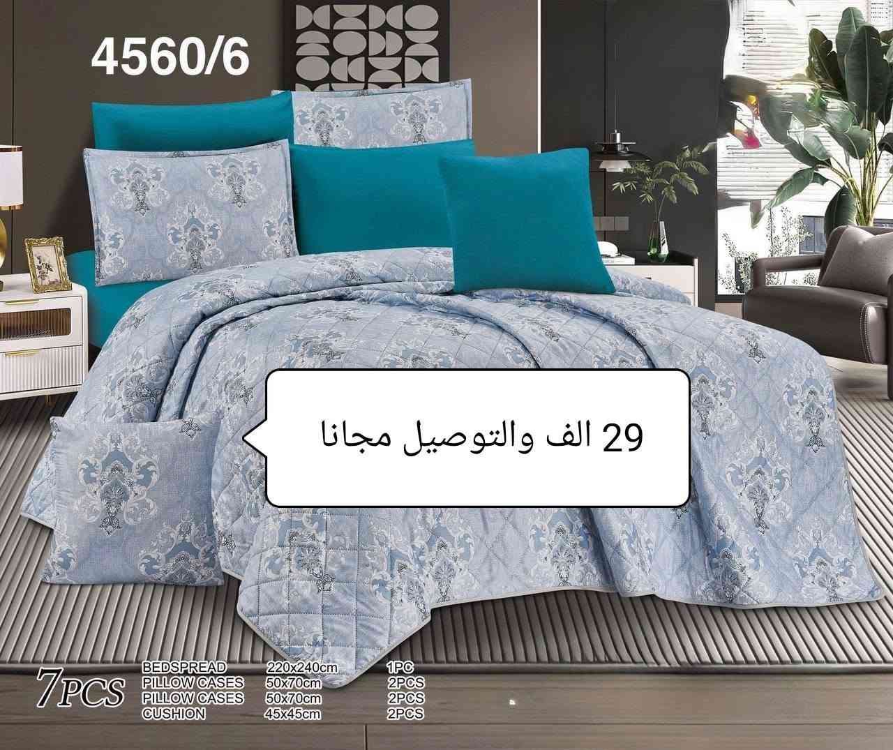💥💥فرصة لا تتكرر خصم 30%💥💥
🤗 أهم شي الدفع بعد الفحص🤗
💖 اجعلي غرفة نومك أكثر أناقة وراحة وجمالا
مع طخم المفرش المميز، 
لأن التفاصيل الجميلة تصنع الفرق.
 المميزات: ✔️ خامة ناعمة ومريحة عالية الجودة.
✔️ تصميم أنيق وعصري يناسب مختلف الديكورات.
✔️ ألوان هادئة تمنح غرفتك مظهرًا راقيًا وجذابًا.
✔️ مناسب للاستخدام اليومي 
ويضفي لمسة فاخرة على السرير.
✔️ طقم متكامل مكوّن من 7 قطع.
مفرش سرير كبير: 220 × 240 سم
2 غطاء وسادة: 50 × 70 سم
2 أكياس وسائد داخلية: 50 × 70 سم
2 وسادة ديكور: 45 × 45 سم
متوفر الآن – كمية محدودة، سارعوا بالطلب! 🛍️✨
*********** واتس اب
