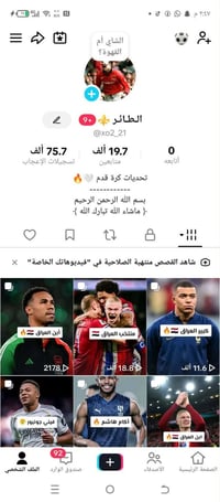 حسابات تيكتوك • عراقي • حقيقي