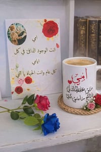 هدية عيد الأم • كوب مميز • لوحة أنيقة