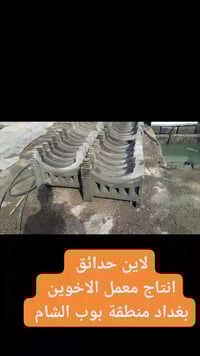 لاين حدائق • معمل الاخوين • بوب الشام بغداد