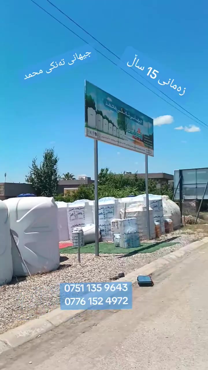 خودای  گەورە ڕۆژی هەموو لایەک قبوڵ بکات و خودای گەورە هەمووان ئاقیبەت خێر بکەیت💙🤍حەجی هەموو حاجیان قبوڵ بکەیت و ئێمەش لەداهاتودا یەکێ بین لەو کەسانەی فەریزەی حەج بێتە نسیبمان و خودا بۆهەموو لایەکی ئاسان بکات
جیهانی تەنکی محمد


**إذا كنت صاحب هذا الإعلان وتريد حذفه لأي سبب، رجاءا أرسل رسالة إلى الدعم الفني**