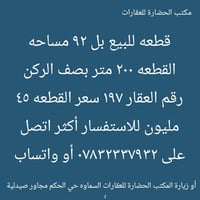 السماوه • حي الحكم • قطعة بل٩٢ ٢٠٠م