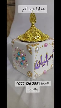 هدايا عيد الام باسعار مناسبة  سارعو بالحجز الان على الواتساب‏‪0777 126...