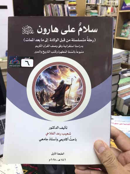الاسعار داخل الصور 
مكتبة الجليس الصالح لبيع وشراء ومقايضة الكتب بانواعها جديد ومستخدم 
/ الانبار / الفلوجة 
قرب جامع الراوي
تقاطع العباسي 

***********
***********
توجد خدمة توصيل 🚚 الى جميع المحافظات ب5.000 فقط
