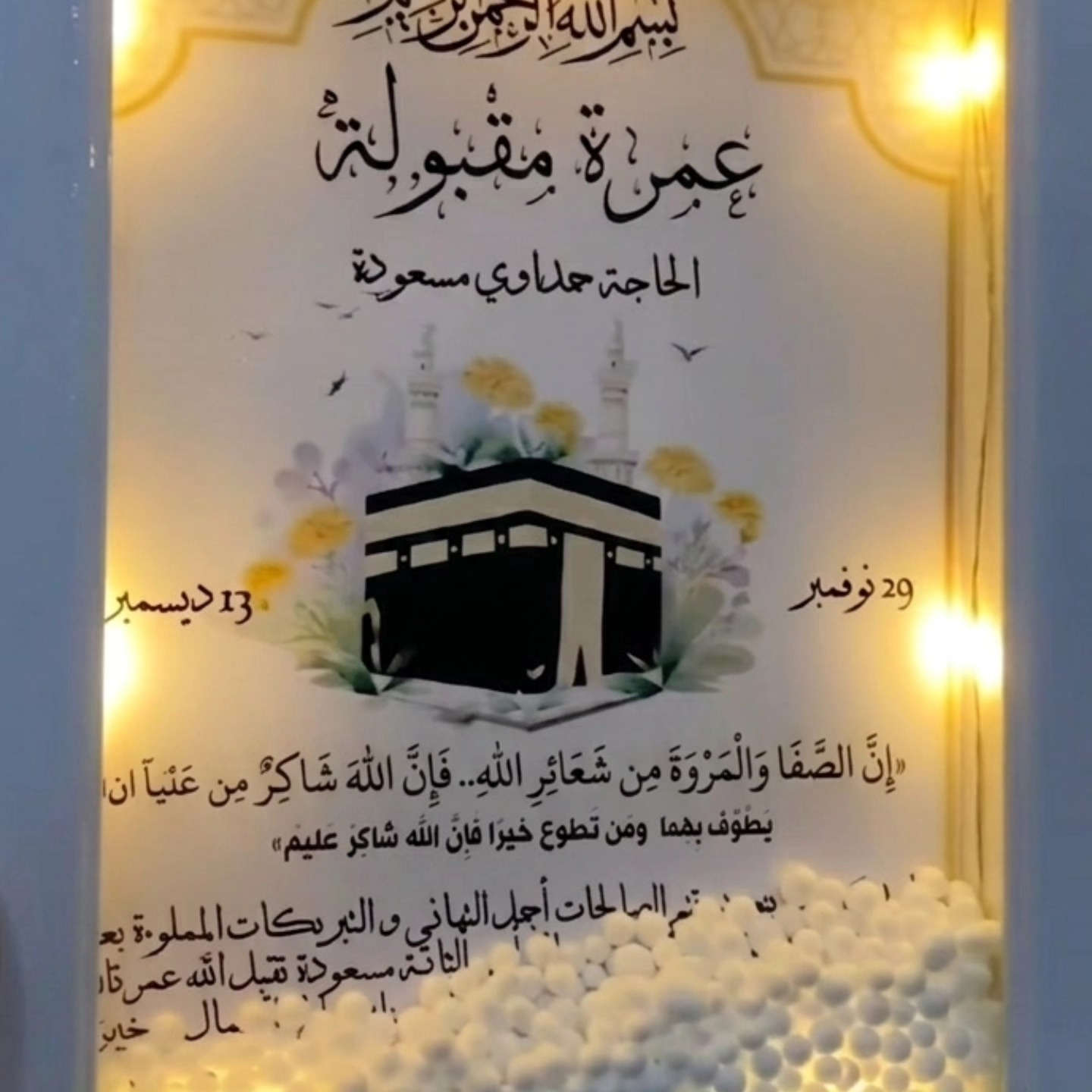 لوحات للحجاج ✨
تفاصيل تنحفر بالذكرى وتخلّد أجمل اللحظات 🤍
تصاميمنا تجمع بين الفخامة والروحانية
لتعكس قدسية الحج وتبقى ذكرى خالدة
شاهدة على دعوات صادقة وخطوات مباركة 🕋
🔸 تنفيذ خاص بأسماء الحجاج
🔸 تصاميم أنيقة ولمسات تناسب ذوقكم
🔸 متوفرة بأشكال وخامات متنوعة
خلّوا ذكرى الحج تبقى الأقرب للقلب 💫
للطلب والاستفسار راسلونا 📩


**إذا كنت صاحب هذا الإعلان وتريد حذفه لأي سبب، رجاءا أرسل رسالة إلى الدعم الفني**