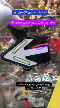 الجديد والمختلف  كماليات حسين الاصيل  07745170884