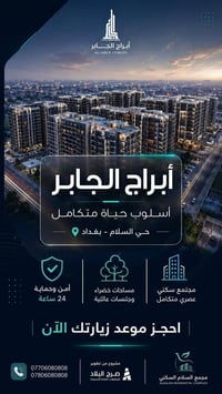 أبراج الجابر✨ خصومات على السعر الكلي وعروض جديدة داخل مركز المبيعات 💵💰...