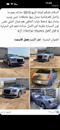 كرايسلر 300 • ٢٠١٥ • خور الزبير
