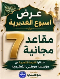 ٧ مقاعد مجانية • سحب مباشر • حي المعلمين