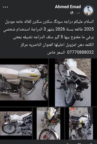 سكنس • سونگ • الناصريه