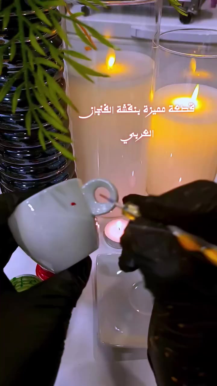 حين يجتمع عبق القهوة ☕☕ بروح الفن اليدوي..
قطعة فريدة🌹 
لمسة شخصية: رسم يدوي حر يجعل من كل فنجان قطعة فنية حصرية وغير مكررة.🌹🌹🌹
فلسفة الألوان: مزيج الأحمر والأخضر التقليدي الذي يرمز للبهجة والكرم في المجالس العربية.
سعر السيت : ٢٥ الف


**إذا كنت صاحب هذا الإعلان وتريد حذفه لأي سبب، رجاءا أرسل رسالة إلى الدعم الفني**