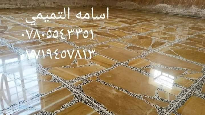 بعدها أرضيات بيتك قديمة ومتهالكة؟؟؟ 🤔🤔🤔🤔🤔
شتنتظر وياك كادر ((اسامة التميمي)) 🏠
للجلي الموقعي المرمر الطبيعي والكرانيت والكاشي والصب.
أي استفسار بخدمتك، أنت اتصل والباقي علينا 📢📢  ***********//*********** اسامه التميمي....
