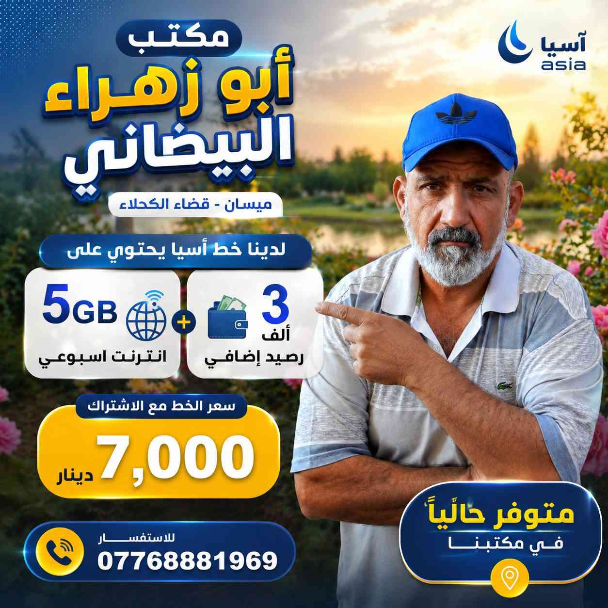 العروض الخاص لمكتب ابو زهراء البيضاني ميسان قضاء الكحلاء للاستفسار ***********
***********
