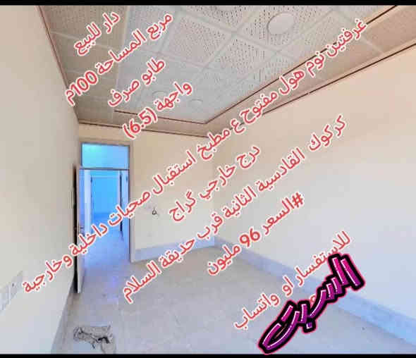 صف
دار طابو صرف للبيع 
قاسية يم حديقة السلام
التفاصيل ب الصور

 للاستفسار *********** او *********** او زيارة المكتب ارو
