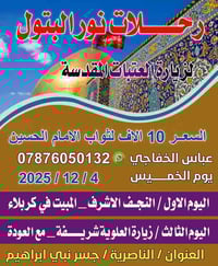 الناصرية • النجف الاشرف • مبيت بكربلاء