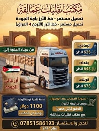 تحميل مستمر • عقبه العراق • طلب ١٥٠ سيارة