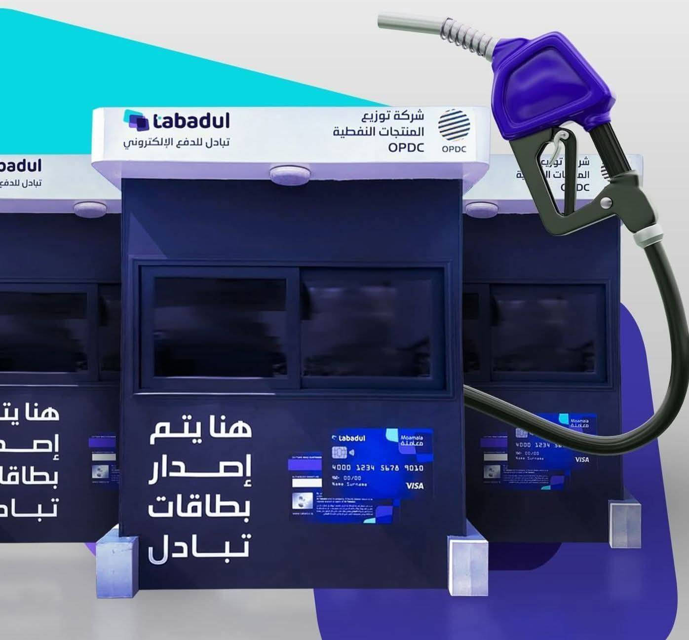 تنويه هام …
 سيتم #إيقاف البطاقة الورقية (الكوبون) مطلع الشهر الثالث 2026، وسيبقى العمل فقط بـ الكوبون الجديد "تبادل".
على اصحاب المركبات #الأسراع بتسحيل مركباتهم للحصول على البطاقة الوقودية الالكترونية بدل البطاقة الورقية التي سيتم إيقاف العمل بها
للتسجيل ⚠️  
مكتب_العلأ_للمبايلات_والاكسسوارات  [ يشرفنا زيارتكم ] ❤️
*📍العنوان :
📍موصل حي المنصور  – قرب أقسام الداخلية
📞 للاستفسار: *********** - ***********
#اوقات الدوام من الساعة 9 صباحآ الى الساعة 11 مساءآ
