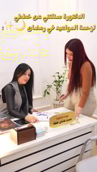 حجز موعد • مركز روح الحياة • العزيزية