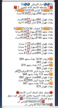 منار الاورفلي • بغداد مشهد • بغداد طهران