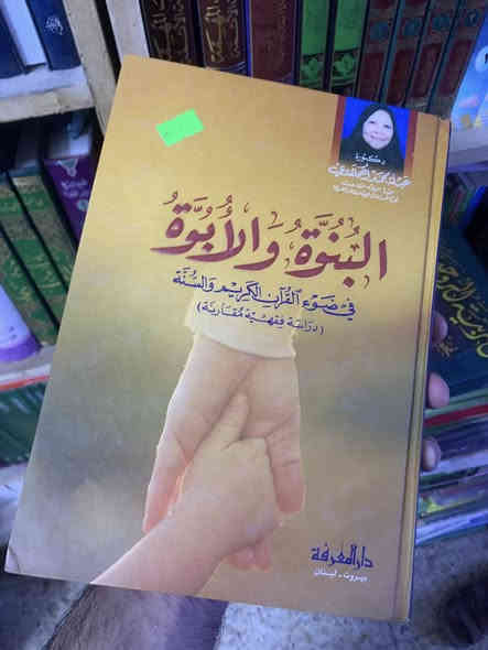 عرض خاص 
١/العشرة الزوجية للإمام البخاري شرح وتعليق ابن حجر العسقلاني.  
٢/أحكام المرأة للأستاذ أحمد السعدي. 
٣/البنوة والأخوة. دكتورة عبلة الكحلاوي. 
كلها طبعة بيروت ١٠ الاف فقط للكتب الثلاثة. 
التوصيل ٥ الاف لكل المحافظات. 
للحجز ارسل: الاسم والعنوان التفصيلي ورقم النقال المعتمد  عبر الواتساب ***********

