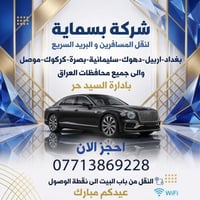 تكسي بسماية • تكسي مطار • خدمة ٢٤ ساعة