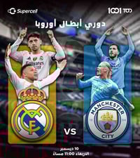 دوري الأبطال • ريال مدريد ضد سيتي • سوبرسيل HERO