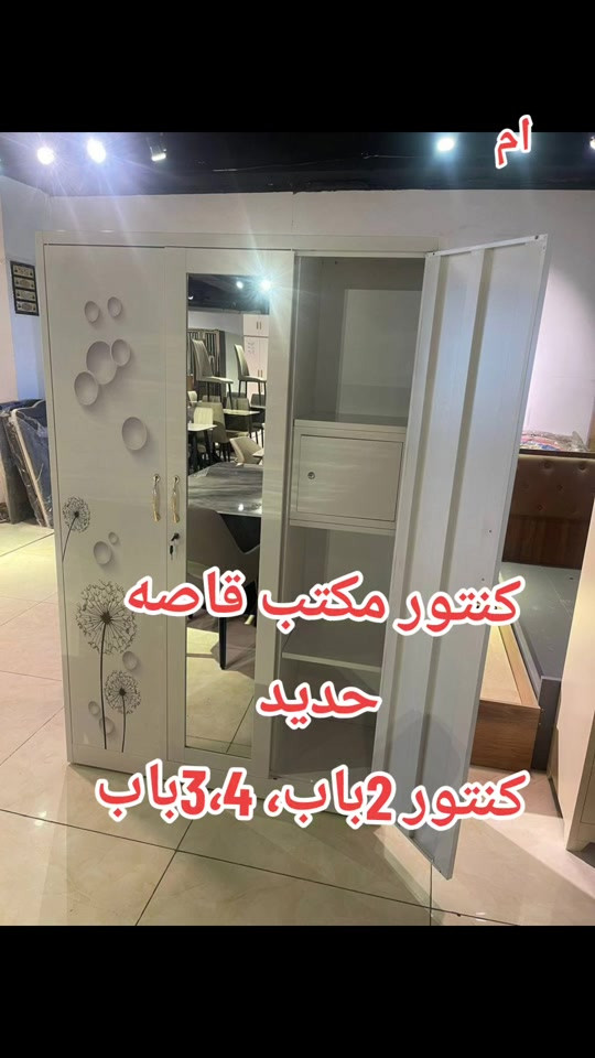 وصول كنتور مكتبي ((( حديد قاصة ))) 2 باب  سعر155الف ارتفاع 185 عرض 80 عمق 42 3 باب السعر 205 الف ارتفاع 185 عرض 120 عمق 42 4 باب السعر 225الف ارتفاع 185 عرض 160 عمق 42 توصيل داخل بغداد  5 اطراف 10  جميع  المحافظات 25 الف 🚚🚛 شركة 1 🌸🦋 موديل صيني بدون شد 🚫#creatorsearchinsights #قاصة #كنتور #اثاث_منزلي #اعلانات 


**إذا كنت صاحب هذا الإعلان وتريد حذفه لأي سبب، رجاءا أرسل رسالة إلى الدعم الفني**