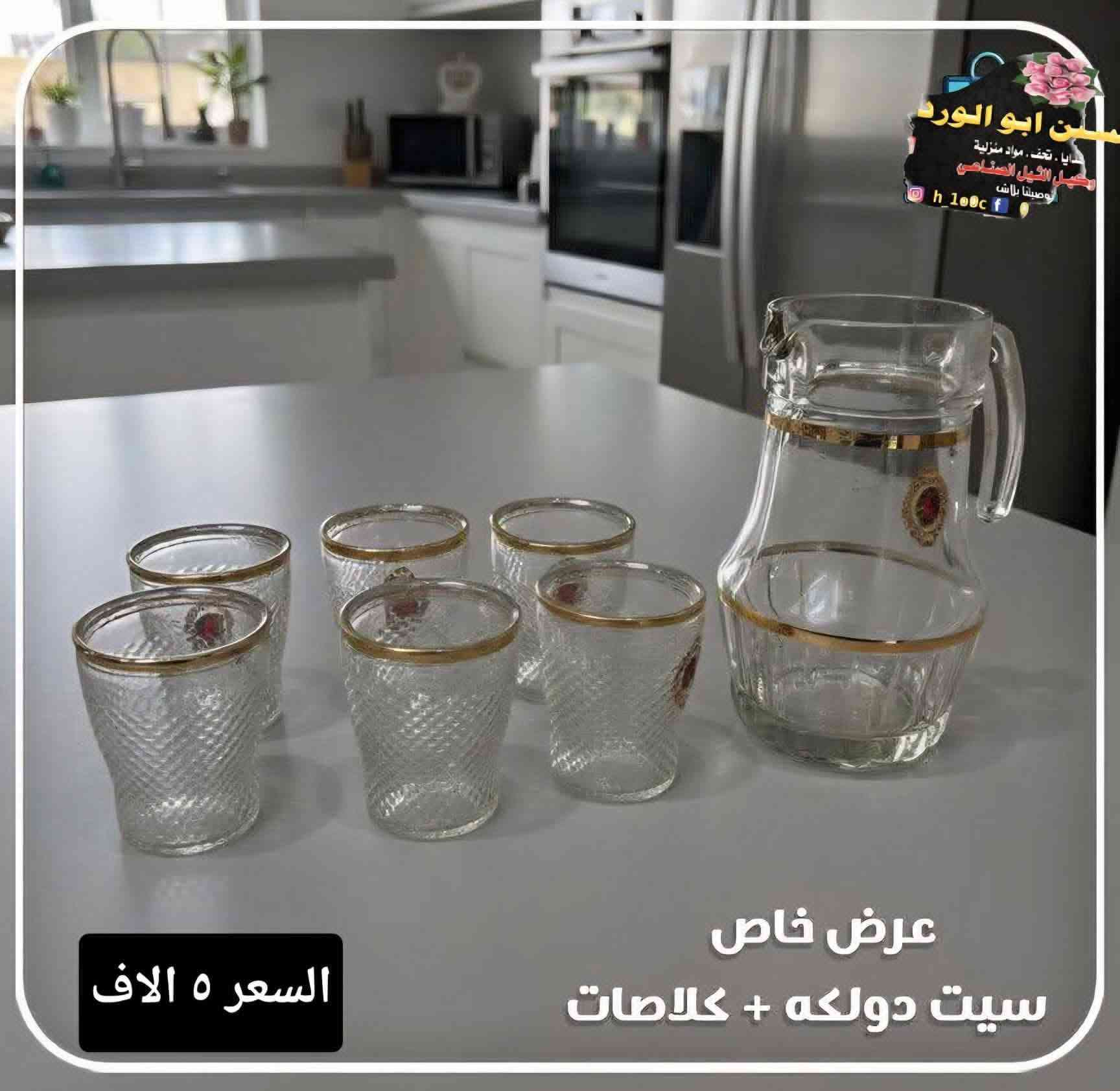 ألى زبائننا الأعزاء تم وصول بضاعه جديده ومختلفه في مجمعنا😘😘
  متوفرات لدينا 💐
نتشرف بحضوركم في مجمع سيد أحمد للمواد المنزليه 
 موقعنا الزبيديه شارع 20 مقابل كوزمتك وأزياء حسوني أفضل البضاعه لدينا وارخص الأسعار 
يوجد🚕🚕 توصيل داخل الزبيديه مجانآ
ويوجد توصيل جميع المحافظات


**إذا كنت صاحب هذا الإعلان وتريد حذفه لأي سبب، رجاءا أرسل رسالة إلى الدعم الفني**