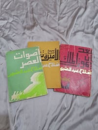 مسرحيات صلاح عبد الصبور ٣مسرحيات  بسعر 12.000💵 (((ملاحظة الاولوية للحج...