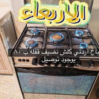 طباخ اردني ب ٨٠ قفل  ٠٧٨٢٧٧٣٣٢٥٠