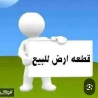 قطعة زراعي • ٢٥٠م • حي الشرطه