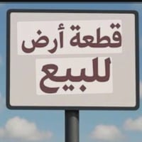 قطعة طابو • ٢٠٠م • شارع عشرين