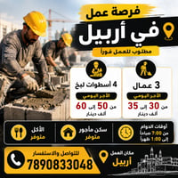 أربيل • أسطوات لبخ • سكن مأجور