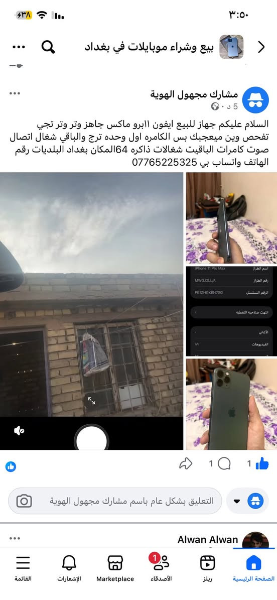 السلام عليكم جهاز للبيع ايفون ١١برو ماكس ذاكره ٦٤وتر فقط الكامره اول وحده ترج والباقي كله شغال وتر ب ٣٠٠وبي مجال مكاني بغداد بلديات رقمي ***********
